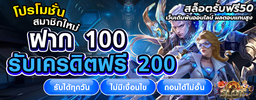 สล็อตรับฟรี50